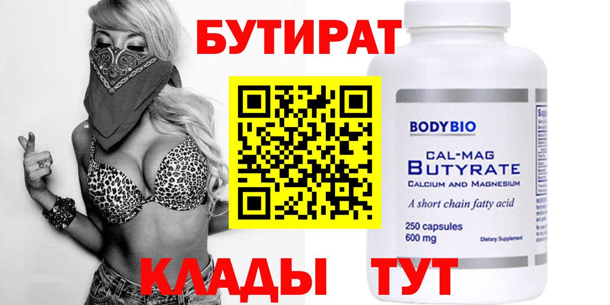 Бутират жидкий экстази Клин
