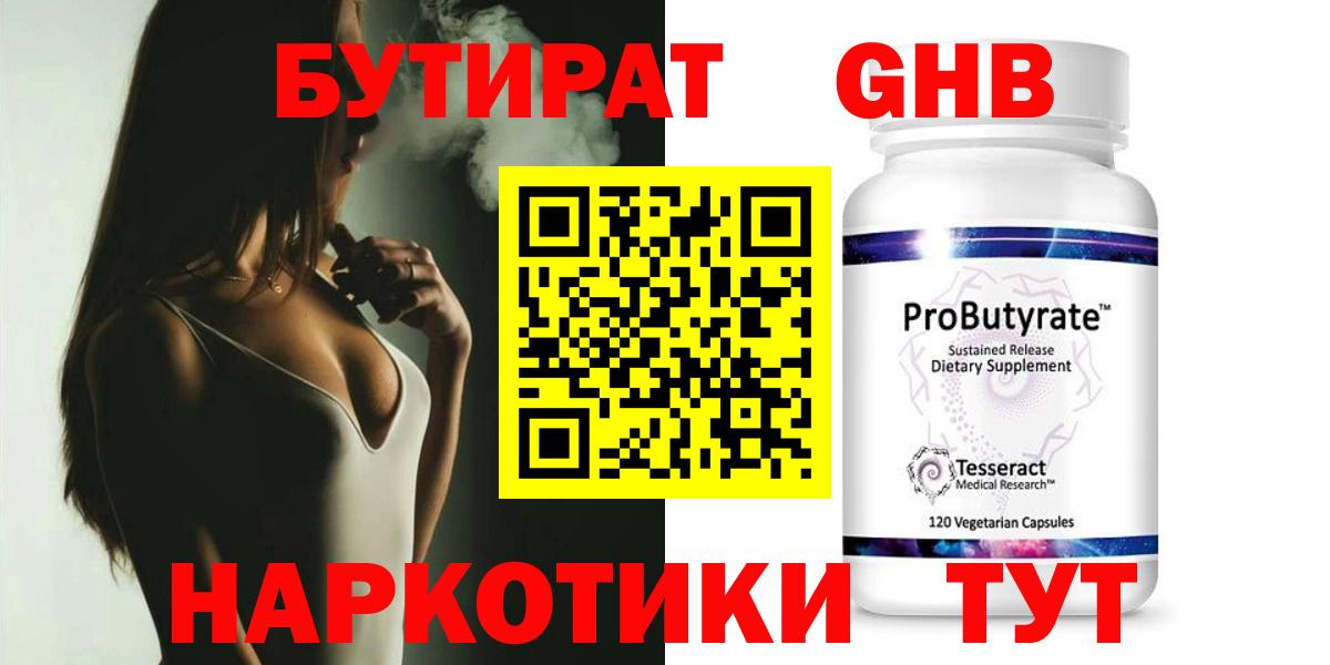 БУТИРАТ вода  Бутират  Клин  Вход с VPN 