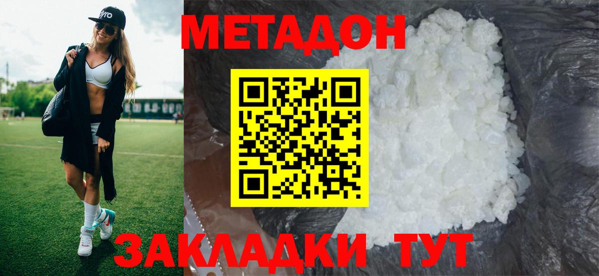 МЕТАДОН белоснежный  МЕТАДОН мёд  Клин  Вход с VPN 