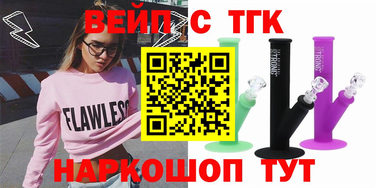 ТГК вейп  Дистиллят ТГК гашишное масло  Вход с VPN  Клин 