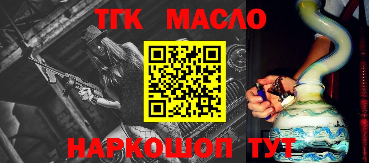 ТГК гашишное масло Клин